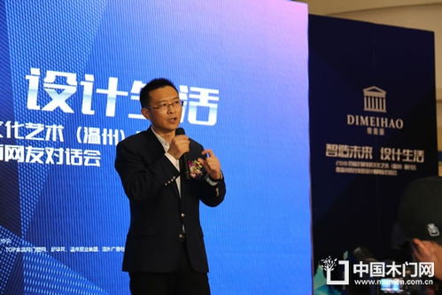 智造未來(lái)，設(shè)計(jì)生活 溫州定制家居文化藝術(shù)研討會(huì)暨設(shè)計(jì)師對(duì)話會(huì)策劃側(cè)記